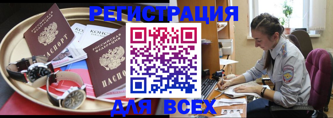 прописка 2025 в Домодедово