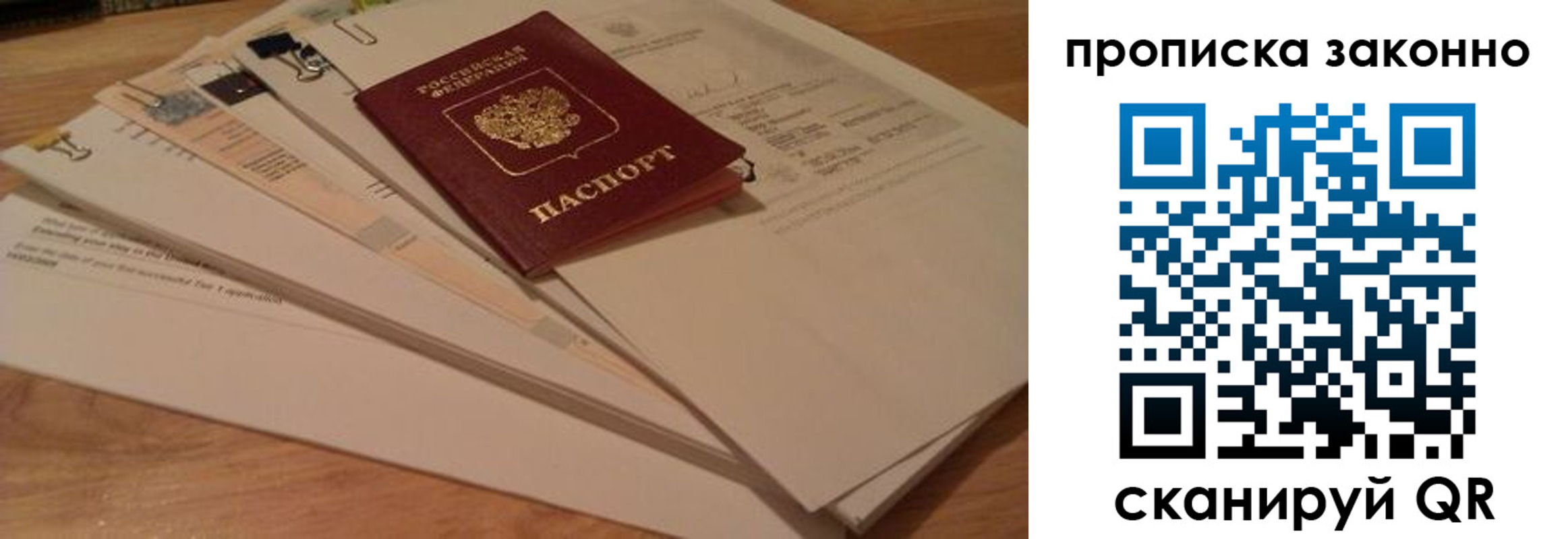 прописка для школы в Домодедово