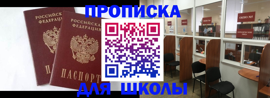 прописка от собственника в Домодедово