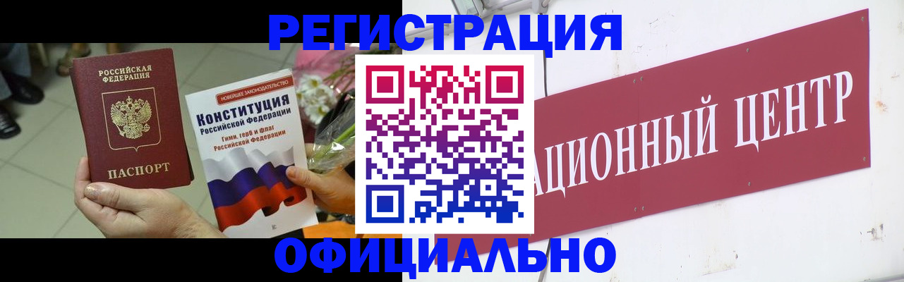 временная прописка в Домодедово