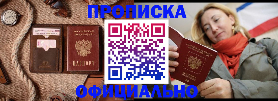 прописка штамп в Домодедово